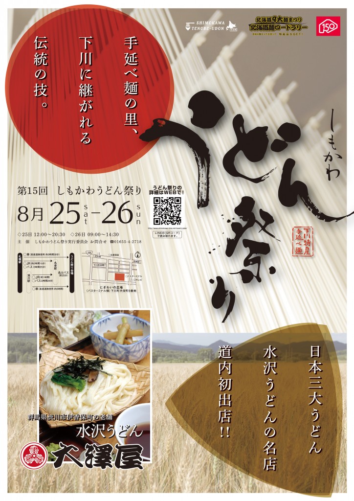 うどん祭りポスター