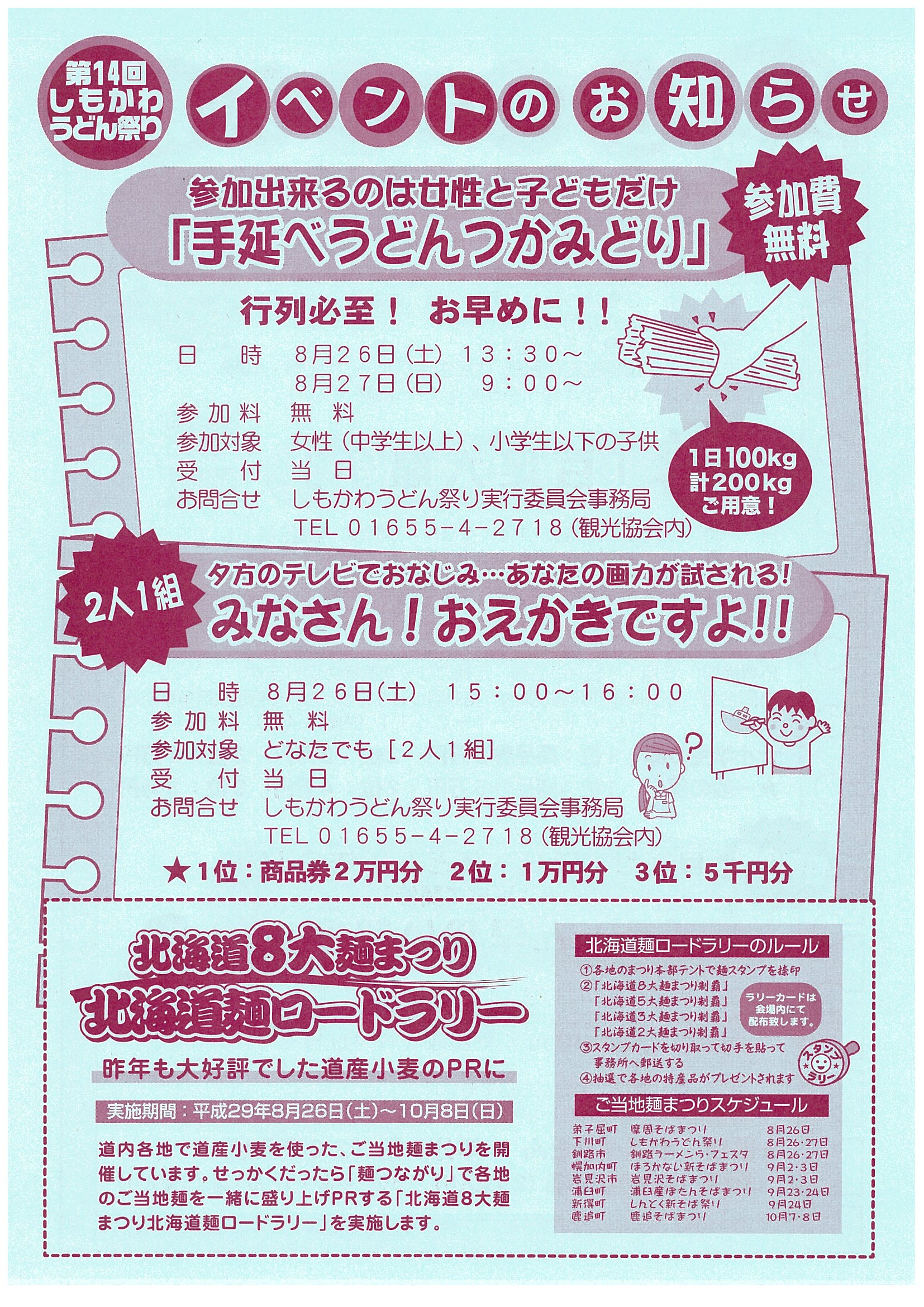 イベントのお知らせ
