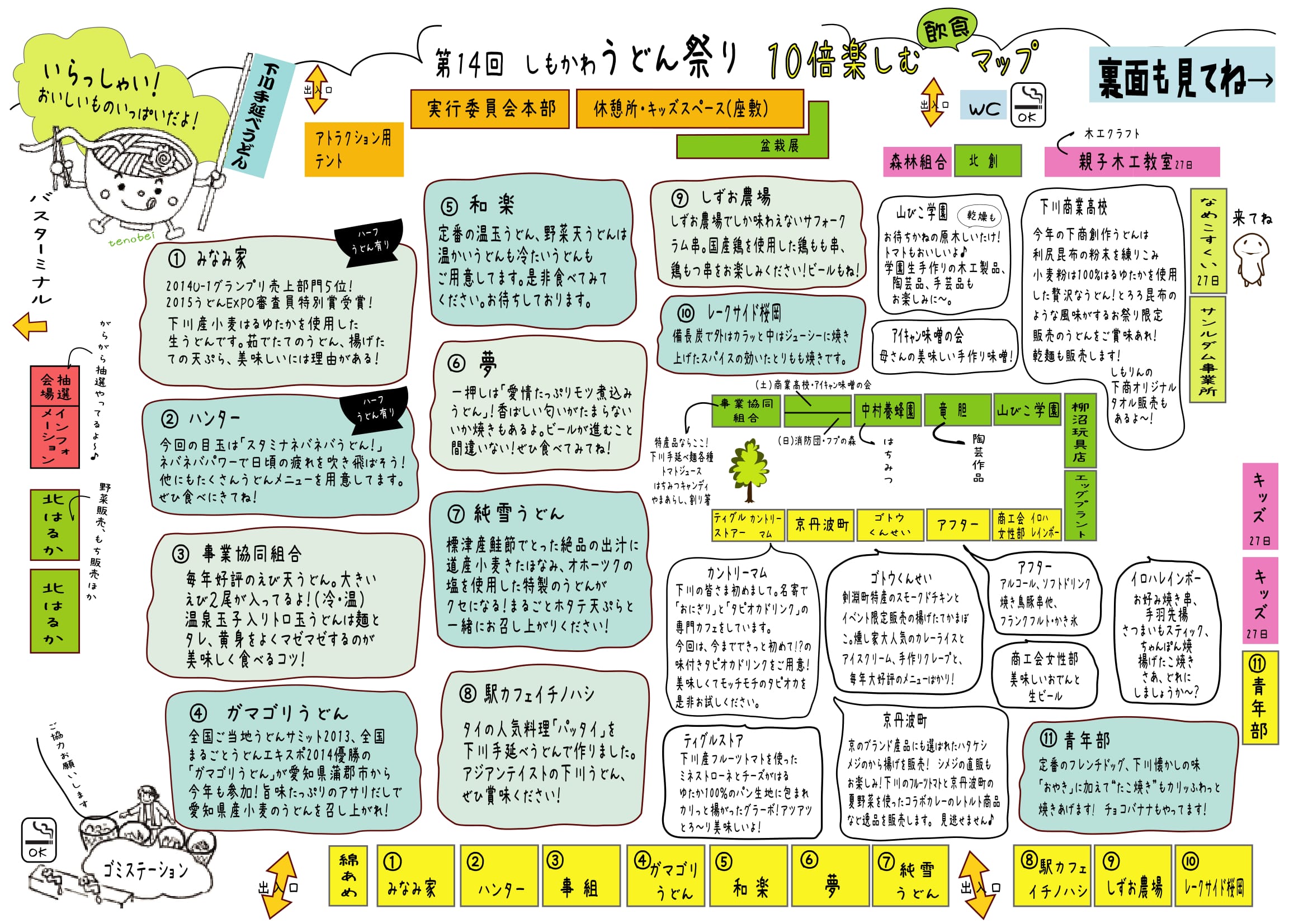 会場マップ