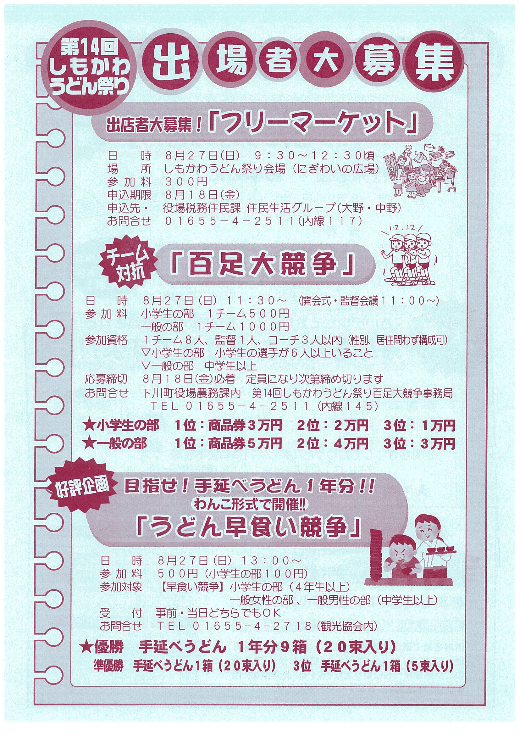 出場者募集