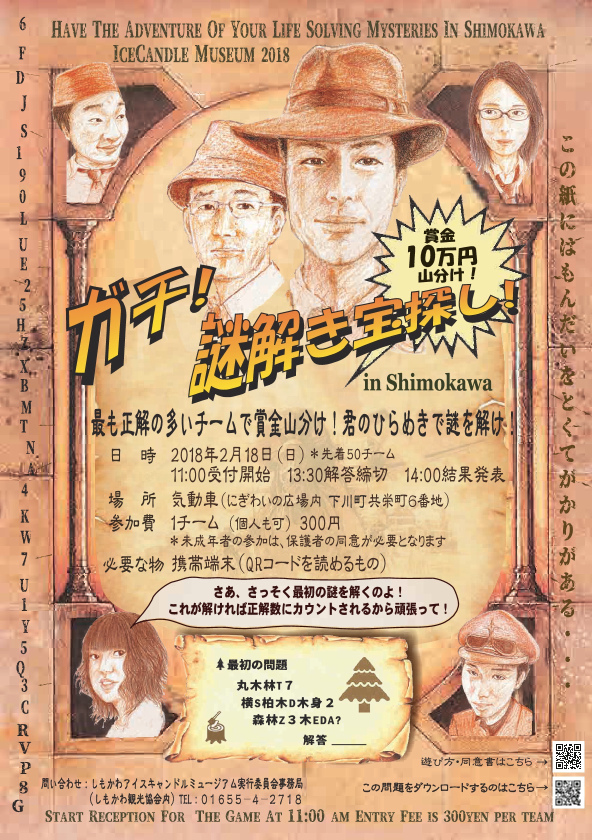 ICM2018謎解きポスター 最終 2-5-001