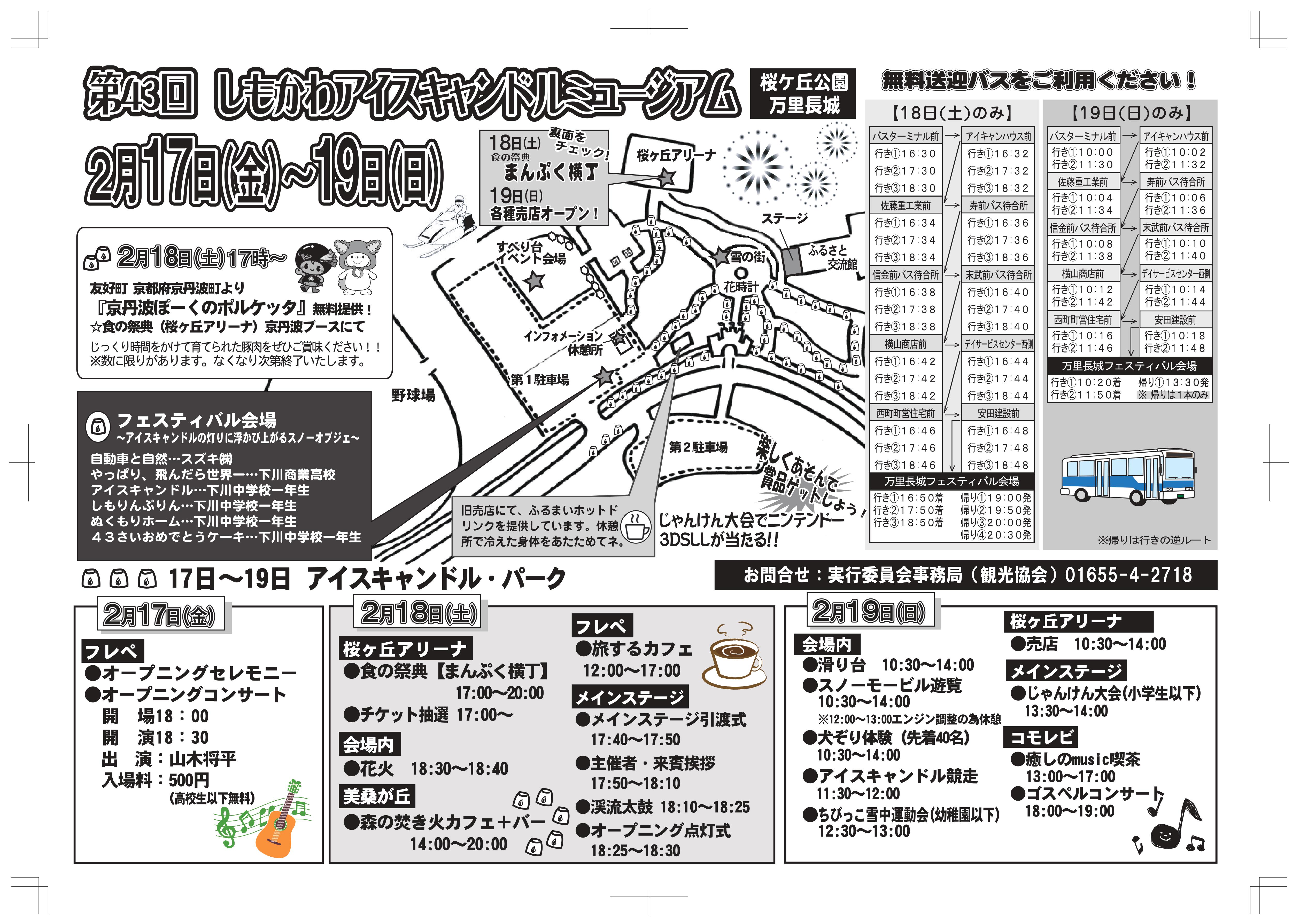 ICM折り込みチラシ