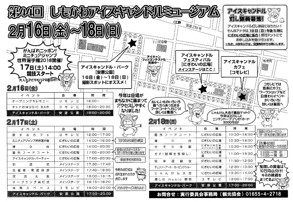 アイキャン直前チラシ