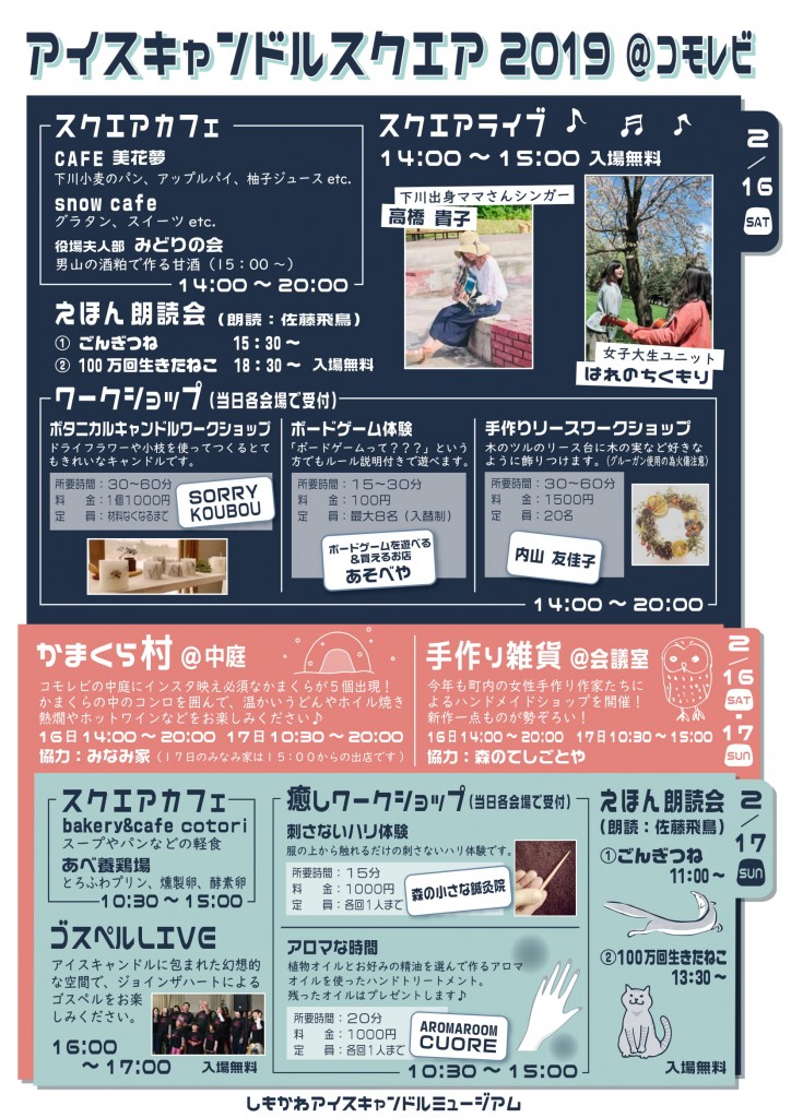 スクエア2019チラシ