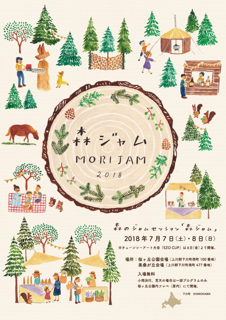 森ジャム2018ポスター