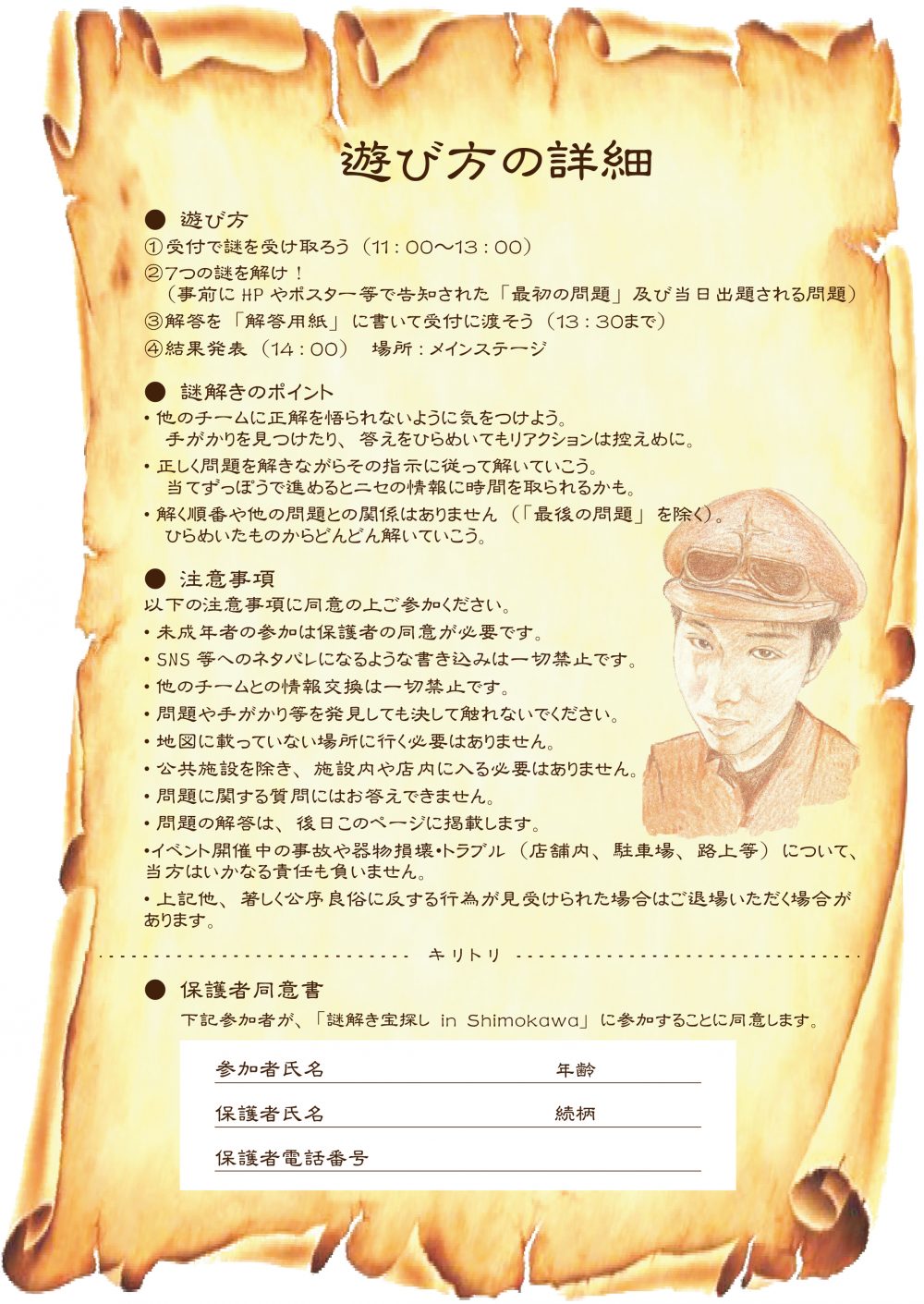 謎解き遊び方