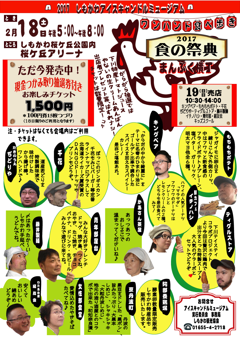食の祭典2017チラシ