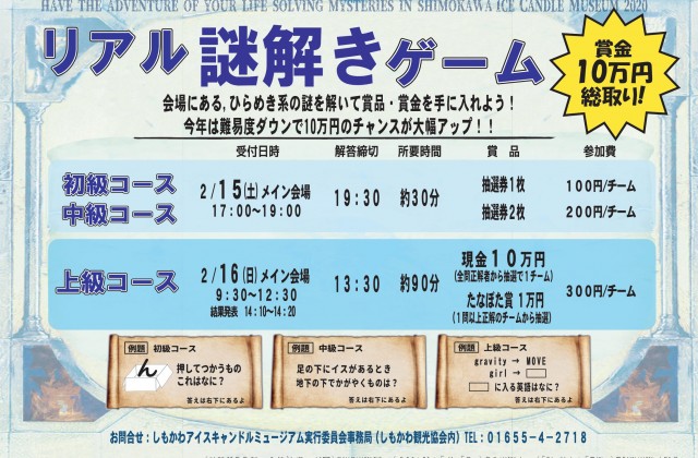 リアル謎解きゲームチラシ