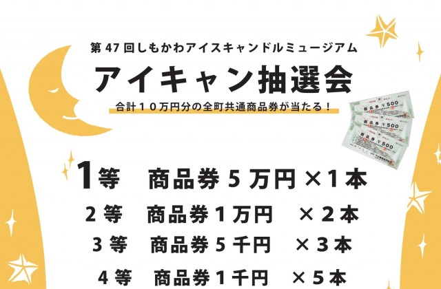 抽選会トリミング