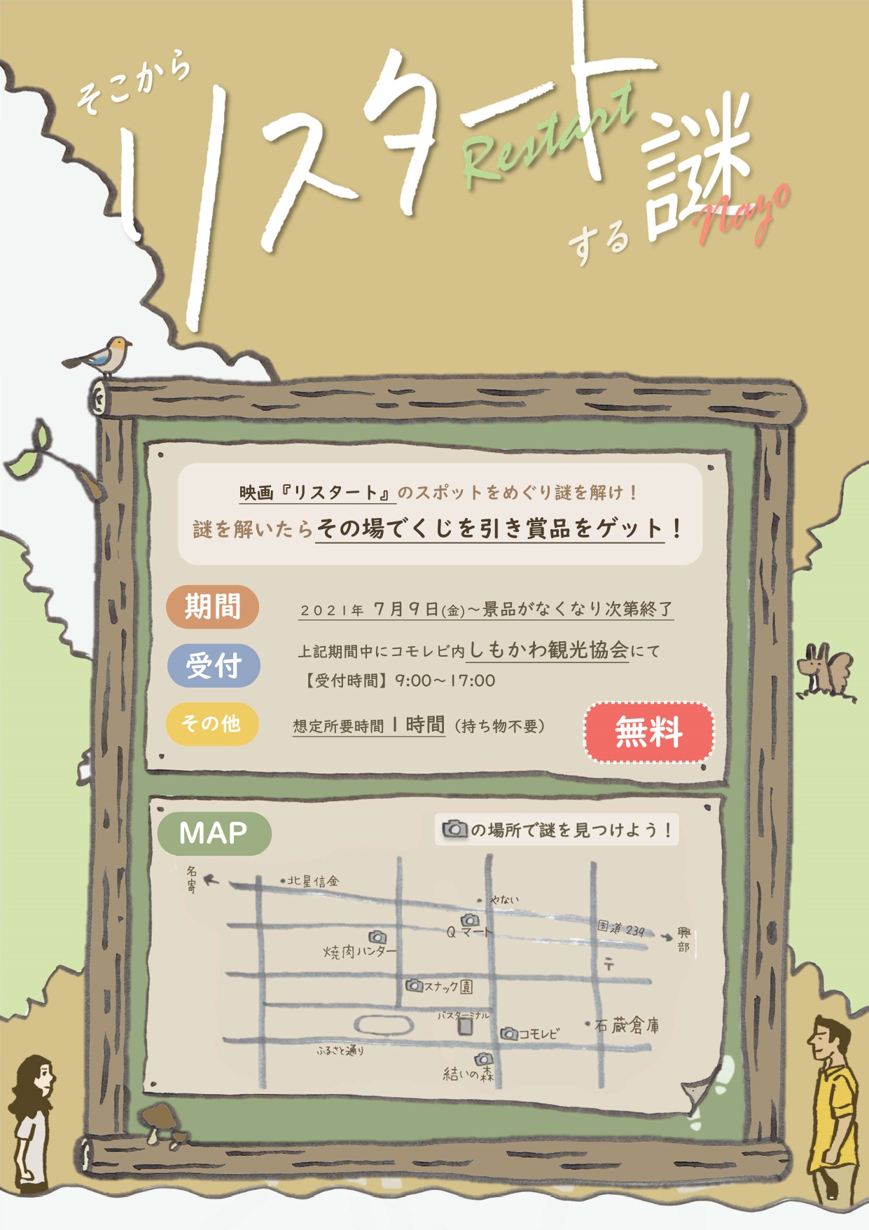 謎解きチラシ最終