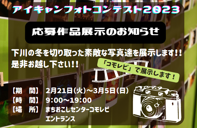 フォトコン展示（IP）