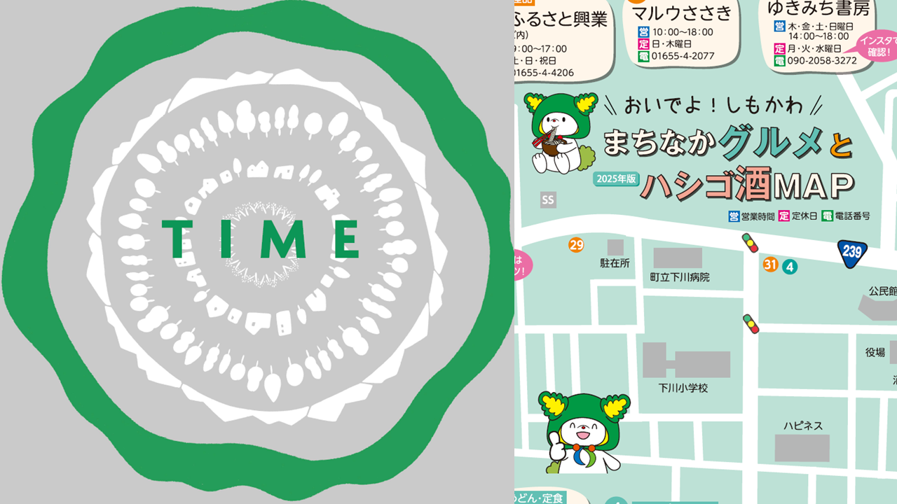 GUIDE BOOK ＆ グルメマップ